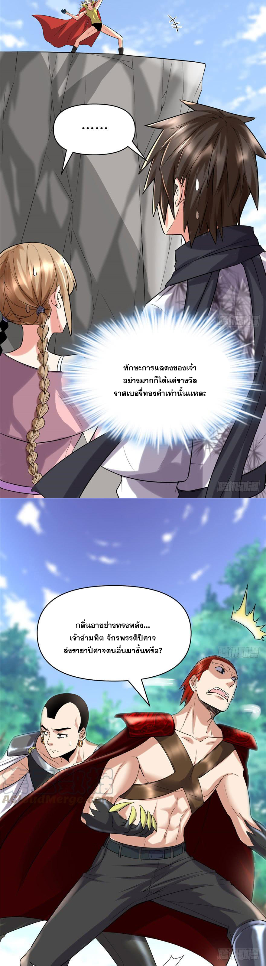 นี่น่ะหรือ....ระบบบำเพ็ญเซียน? ตอนที่ 42 หน้า 7
