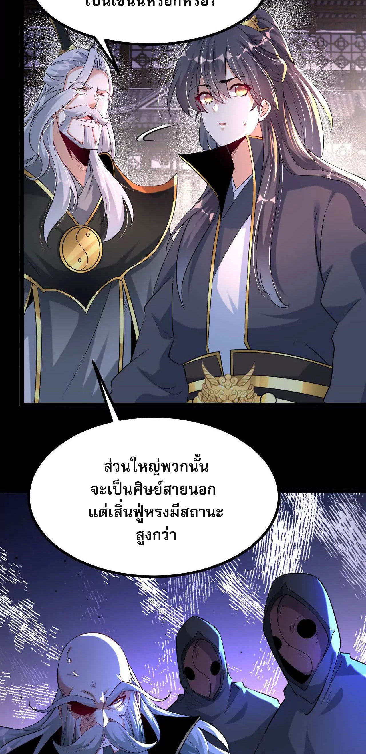 ท้าทายดินแดนพระเจ้า ตอนที่ 35 หน้า 7
