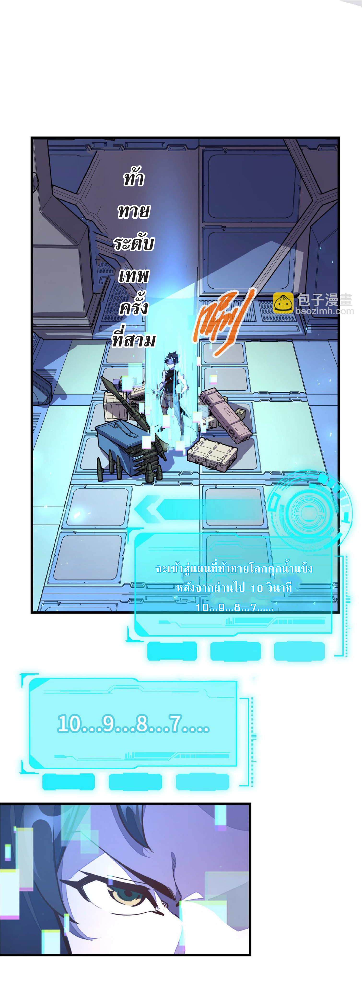 ปรมจารย์ควบคุมองค์ประกอบธาตุ ตอนที่ 15 หน้า 2