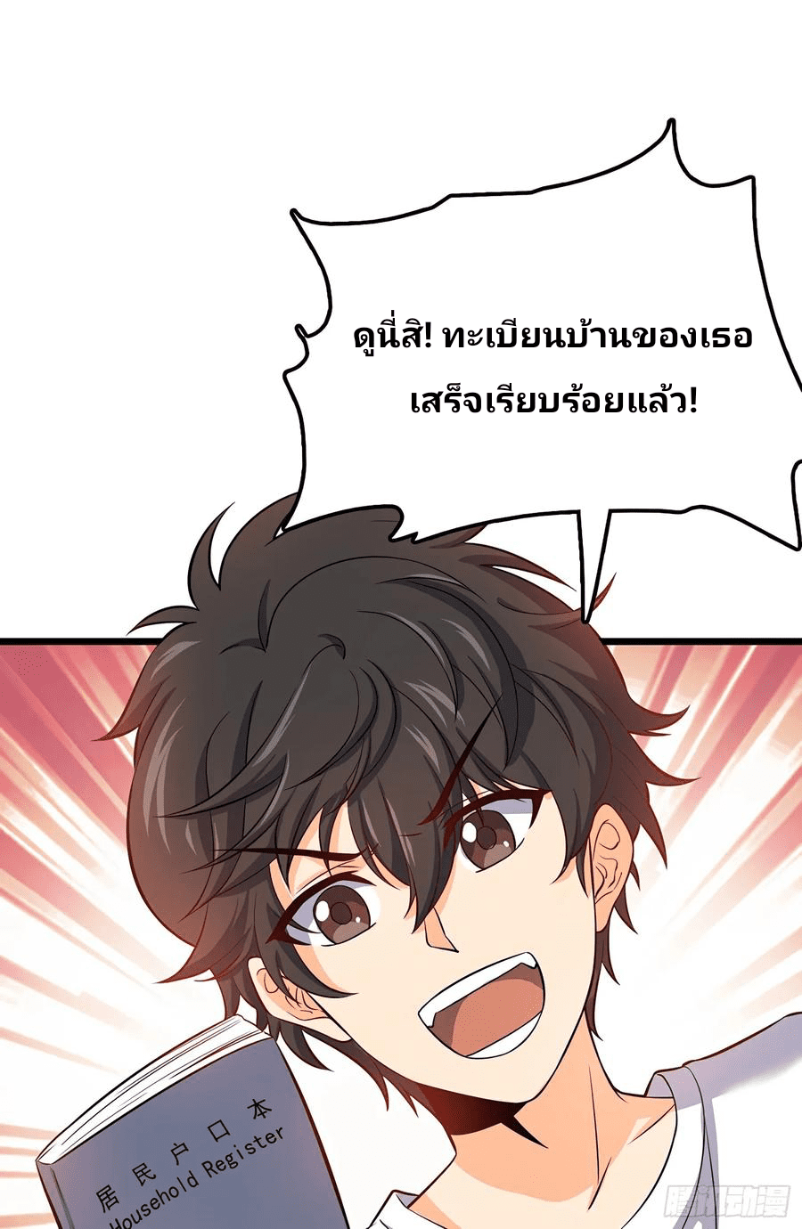 The new life of the Kuan King-ชีวิตใหม่ของราชาจอมกวน ตอนที่ 53 หน้า 28