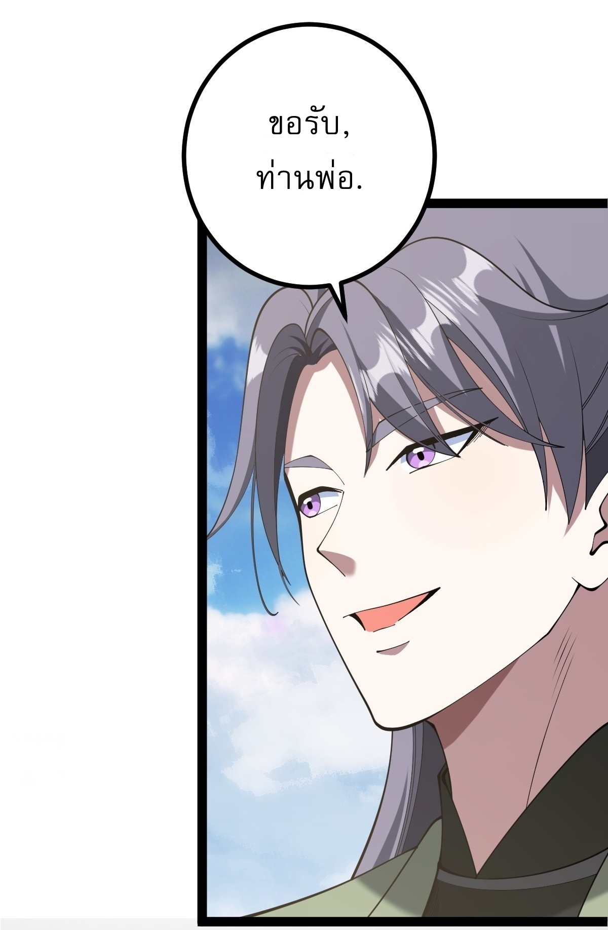 เก็บตัวร้อยปี จากนี้พี่ขอเทพ! INVINCIBLE AFTER A HUNDRED YEARS OF SECLUSION ตอนที่ 152 หน้า 3