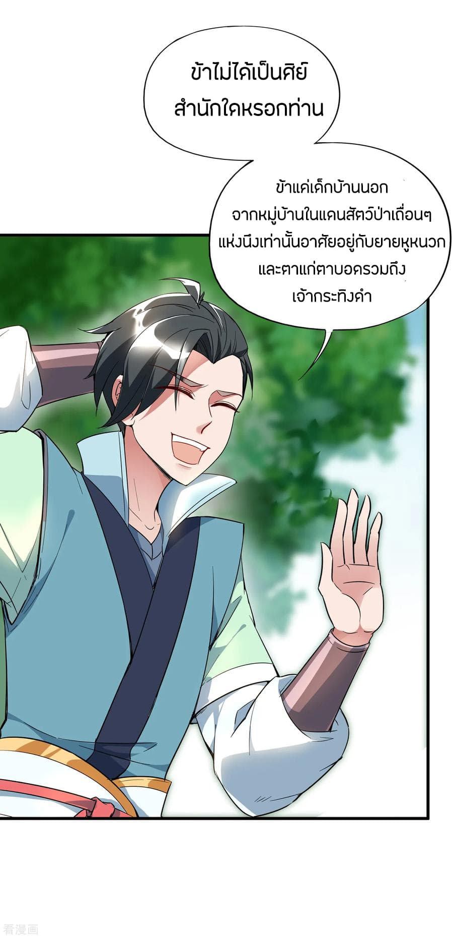 ข้าคือมหาตำนานพิฆาต ตอนที่ 7 หน้า 2