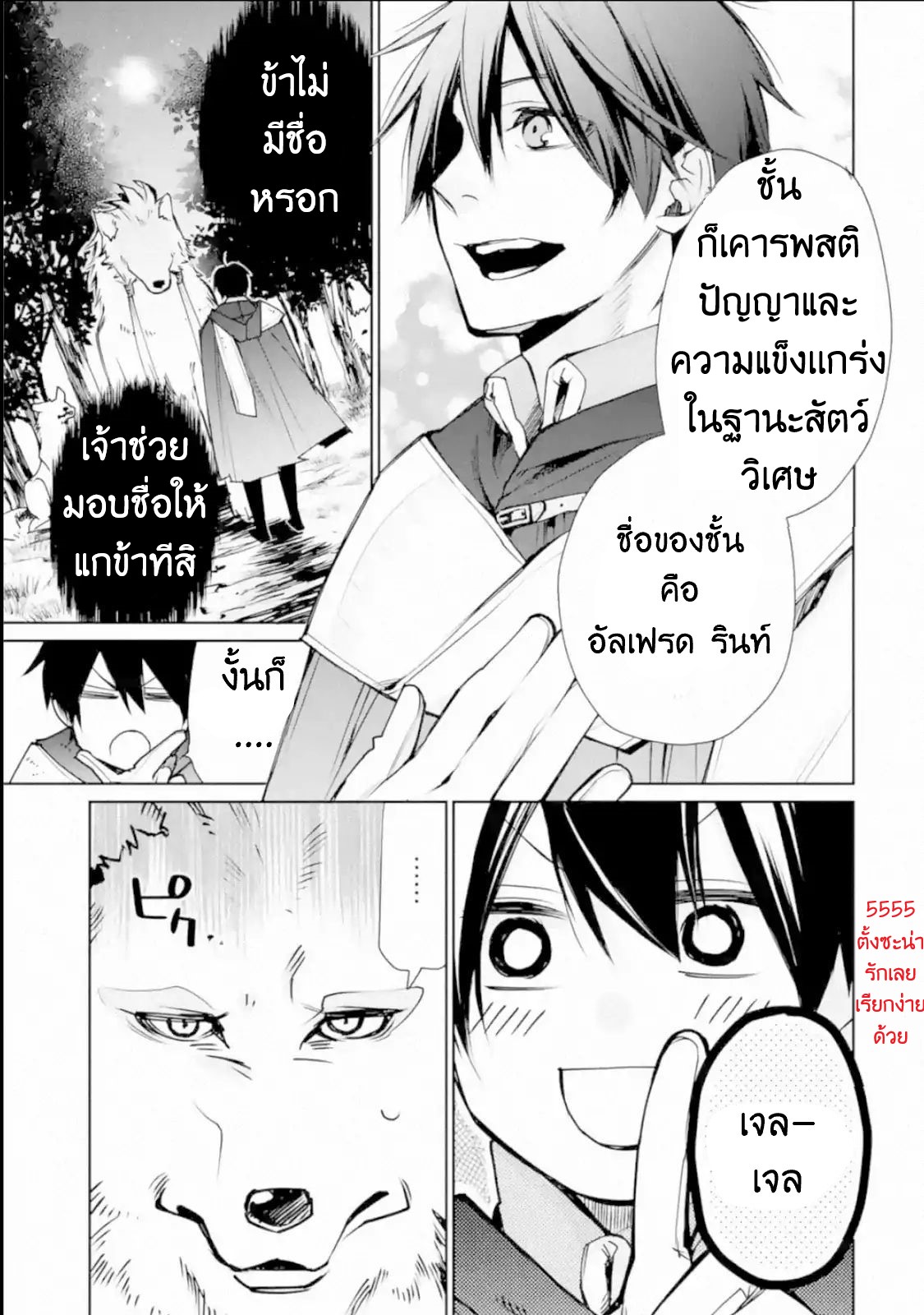 The Strongest Wizard Becomes a Countryside Guardsman After Taking an Arrow to the Knee ตอนที่ 2 หน้า 29