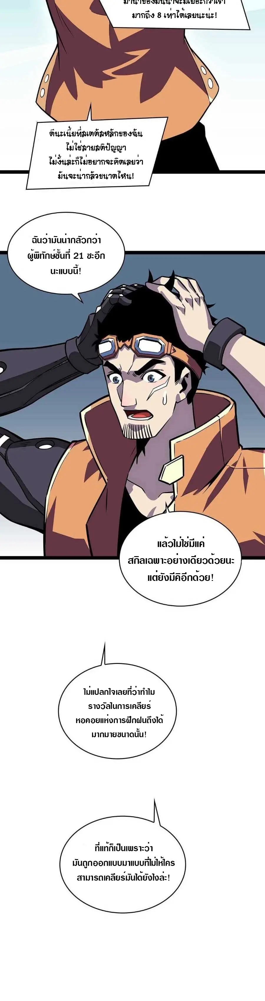 [จบ] เริ่มต้นใหม่ด้วยการเล่นเกมอย่างจริงจัง - It All Starts With Playing Game Seriously ตอนที่ 51 หน้า 6