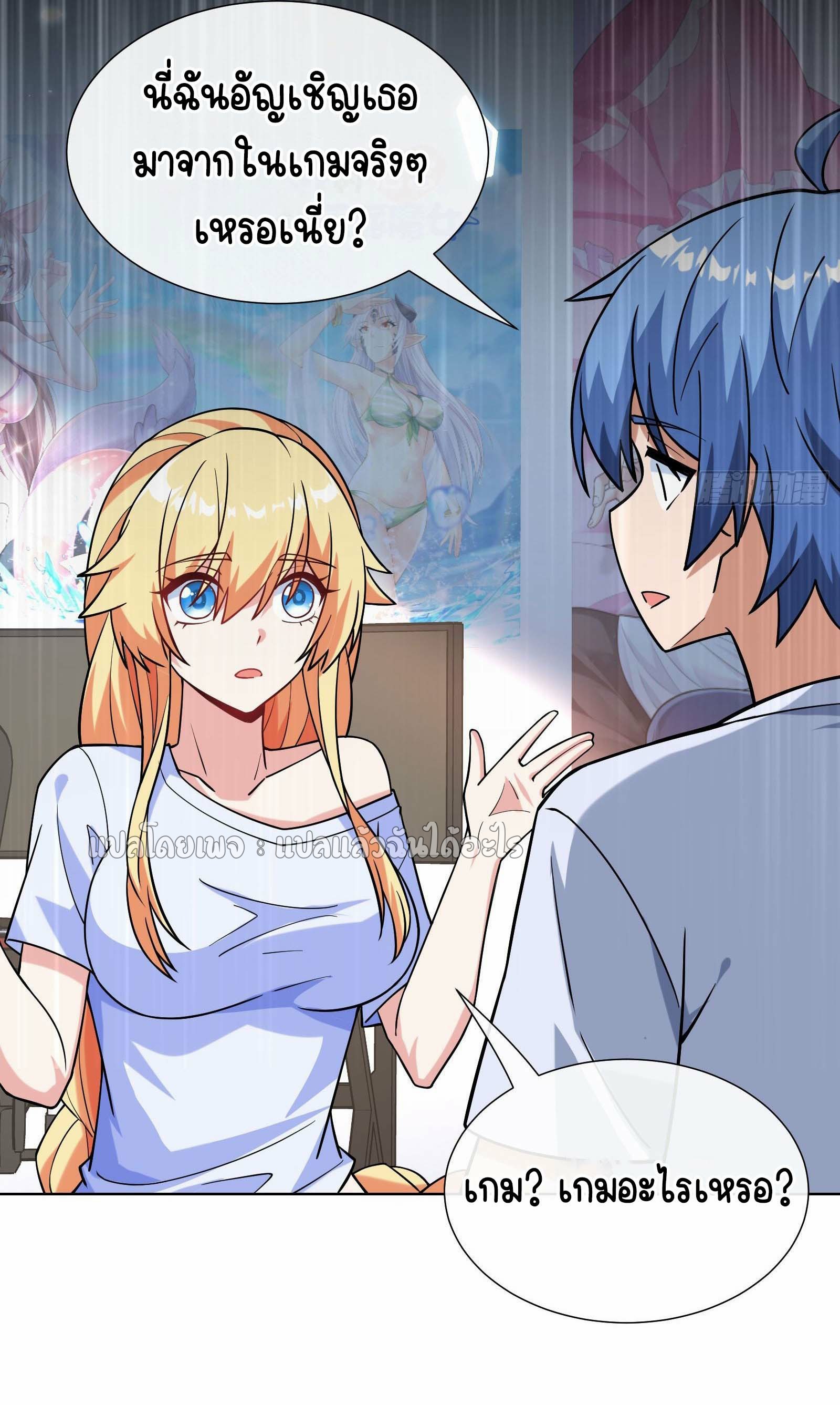 ระบบสุ่มการ์ดอัญเชิญสาวสวย ตอนที่ 3 หน้า 17
