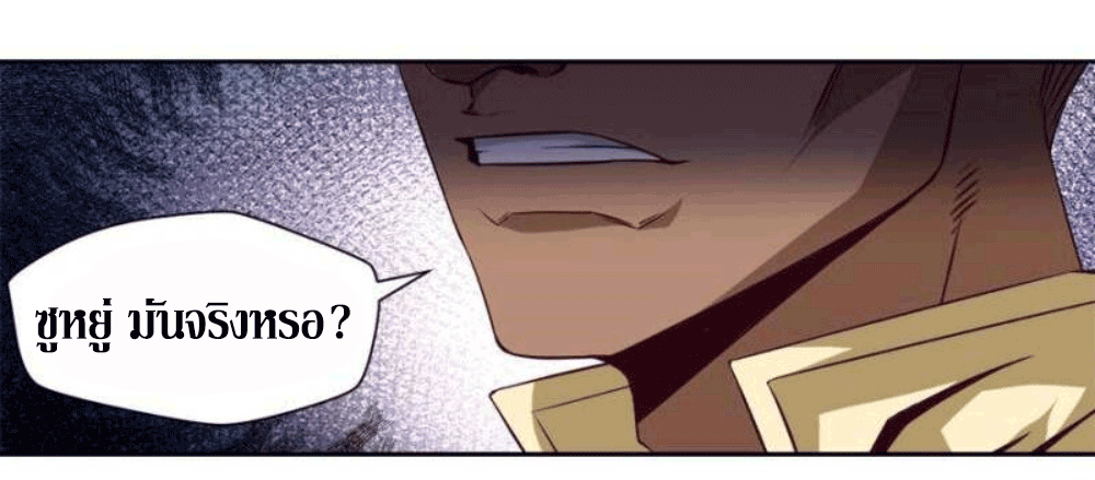 Doomed to be a king ตอนที่ 4 หน้า 17