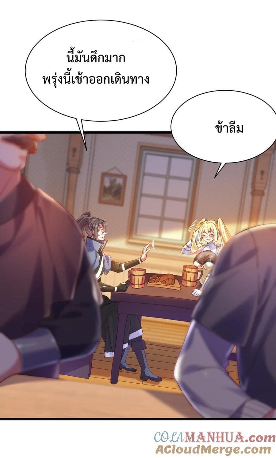 เทพเซียนอมตะตกสวรรค์ (เเม่มดเบิ้มๆ) ตอนที่ 9 หน้า 19