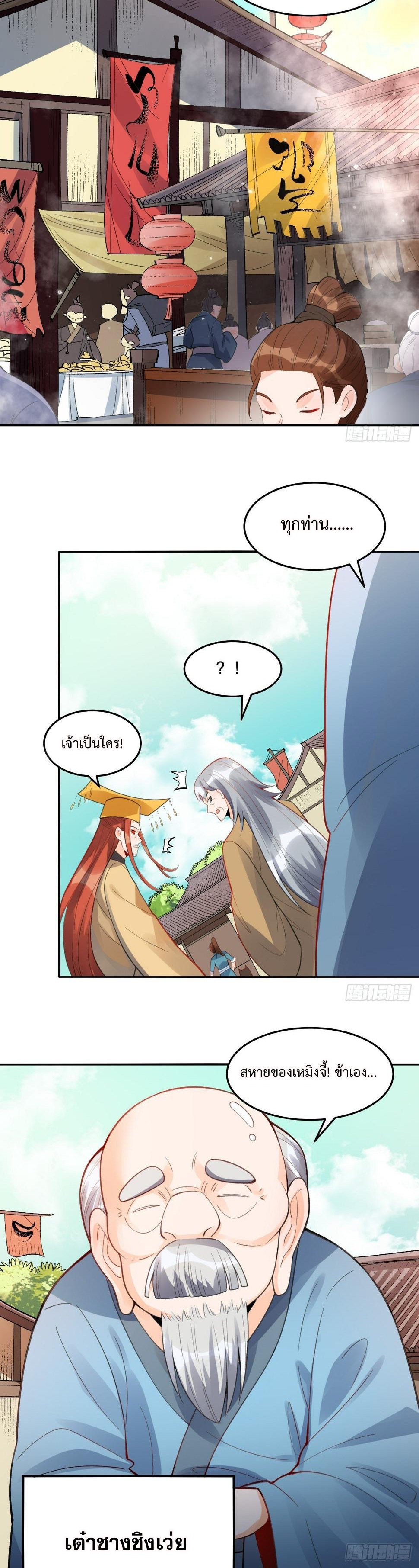 กลายเป็นว่าข้าคือจอมยุทธ์ผู้ยิ่งใหญ่ ตอนที่ 204 หน้า 9