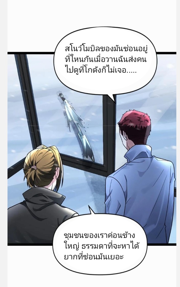 ฉันมีเซฟเฮาว์ในวันโลกาวินาศ ตอนที่ 55 หน้า 8