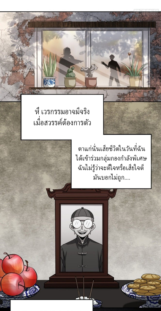 ยอดคนอัจฉริยะ ซุปเปอร์ไวรัสกลายพันธุ์ ตอนที่ 8 หน้า 9