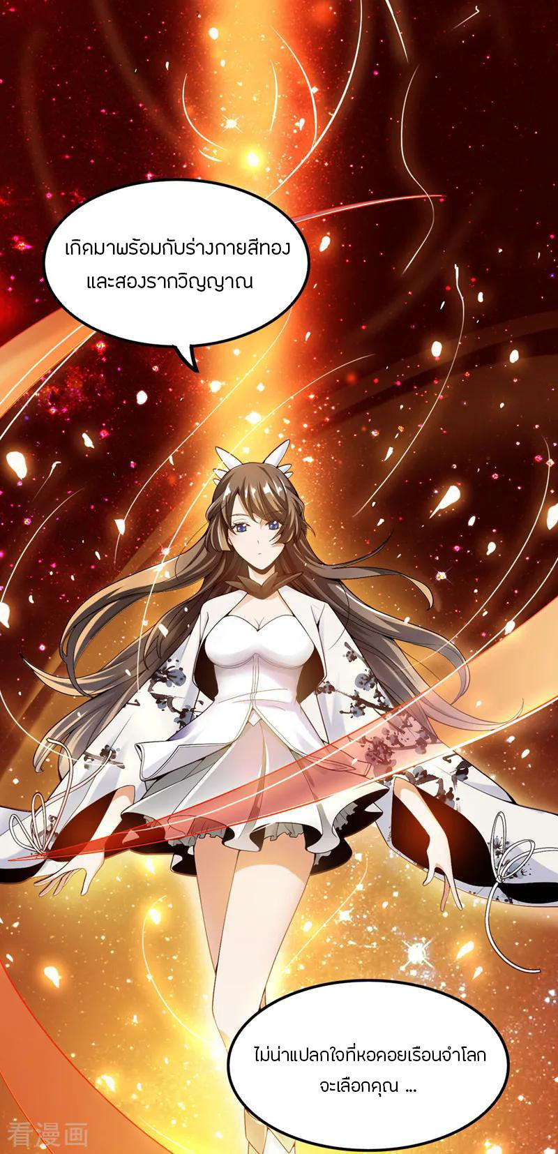 One Sword Reigns Supreme ตอนที่ 3 หน้า 11