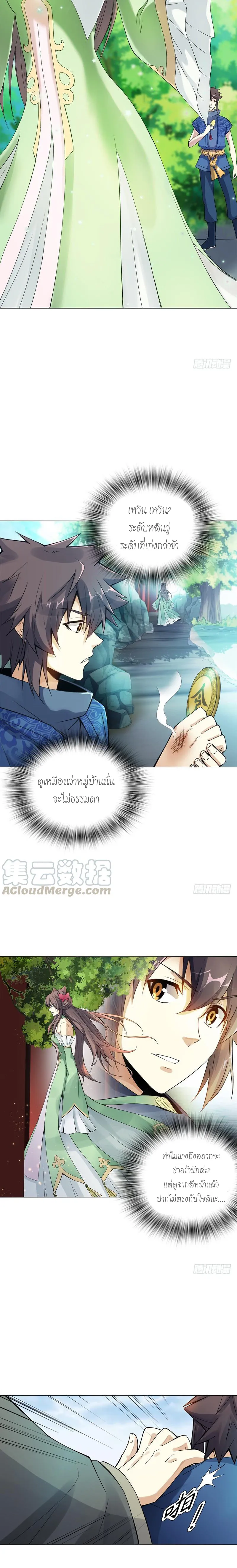 (จบ) Heavenly God Mnemonic (กำเนิดใหม่เทพวรยุทธตระกูลหยาง) ตอนที่ 11 หน้า 33
