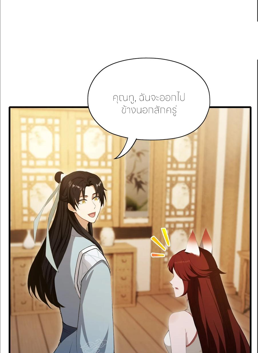 ฉันเป็นไม่รู้ตัวเองว่าโหด~ ตอนที่ 64 หน้า 43