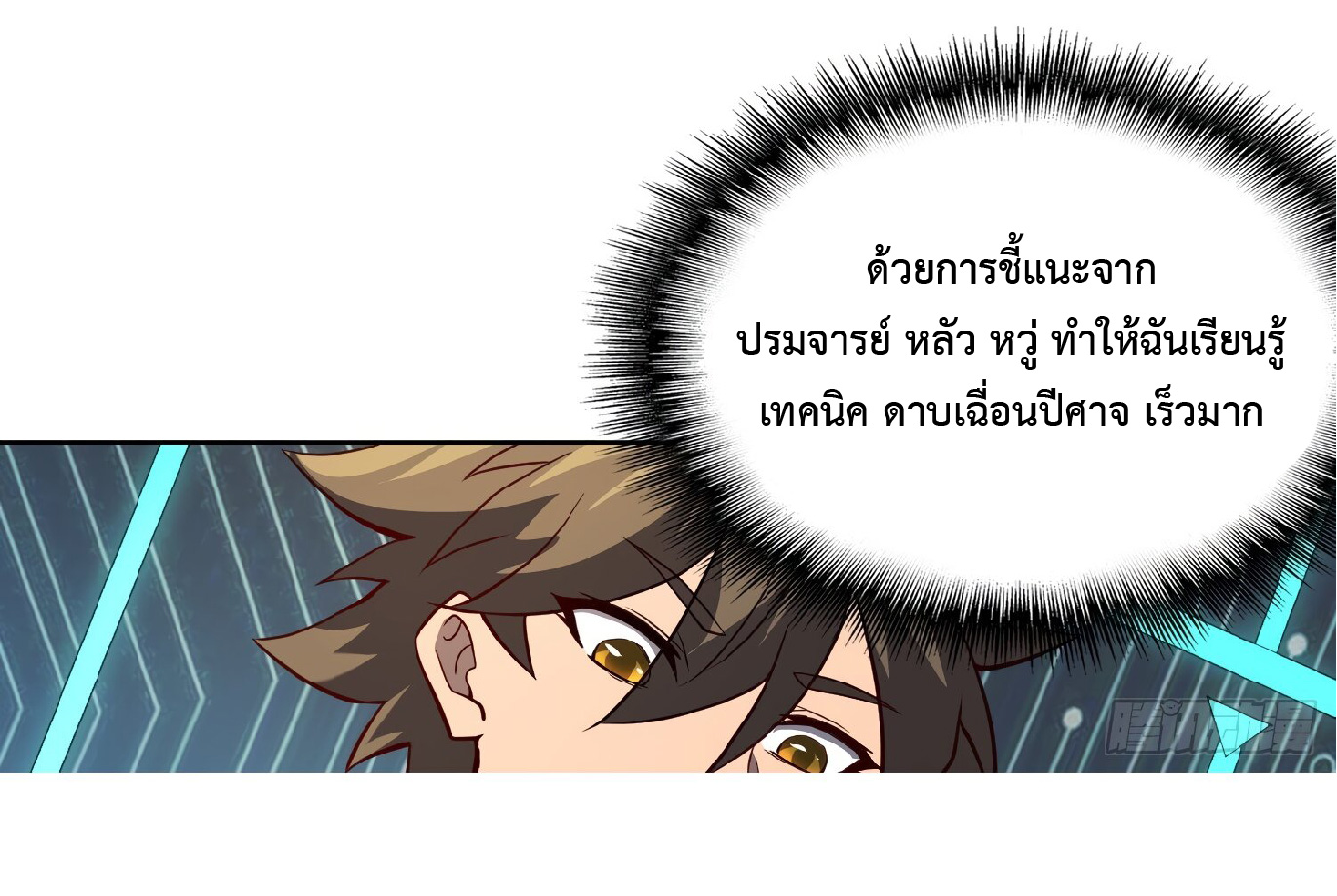 The People On Earth Are Too Ferocious ตอนที่ 89 หน้า 25