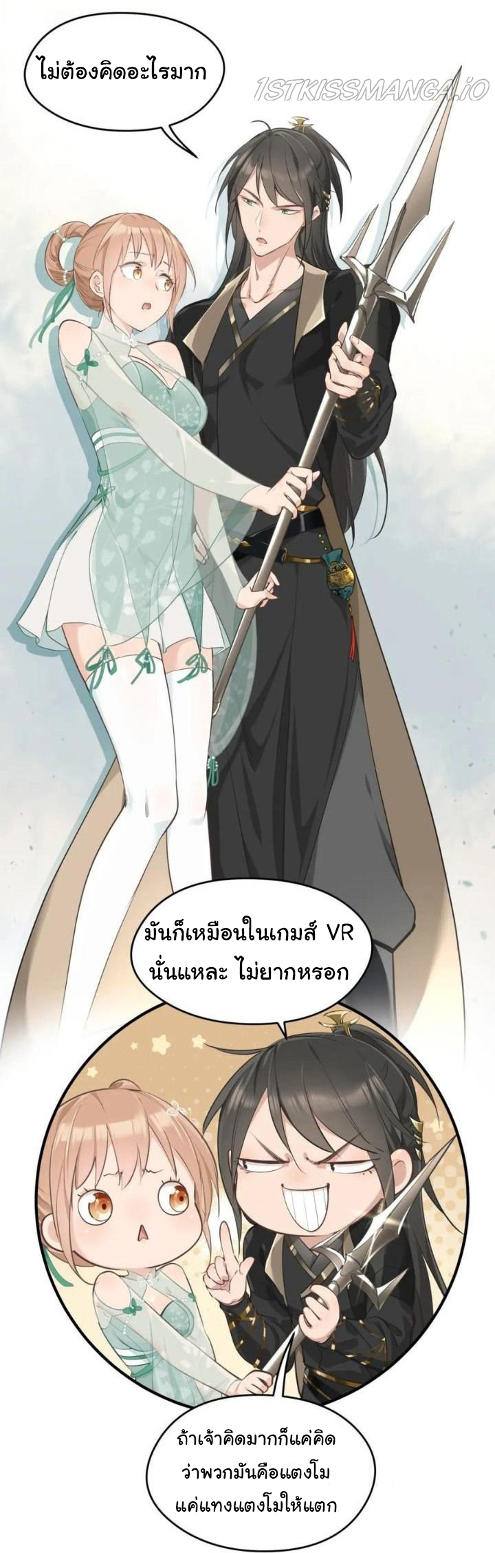 ผู้กล้าสุดชั่วกับระบบไร้ขีดจำกัด My endless inventory ตอนที่ 4 หน้า 8