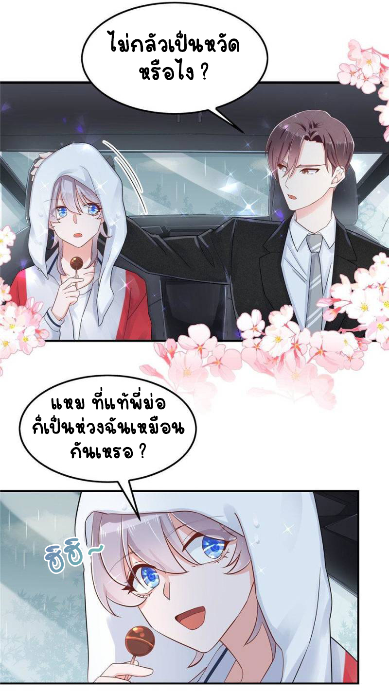 เจ้าชายโรงเรียนแห่งชาติเป็นเด็กผู้หญิง ตอนที่ 45 หน้า 21