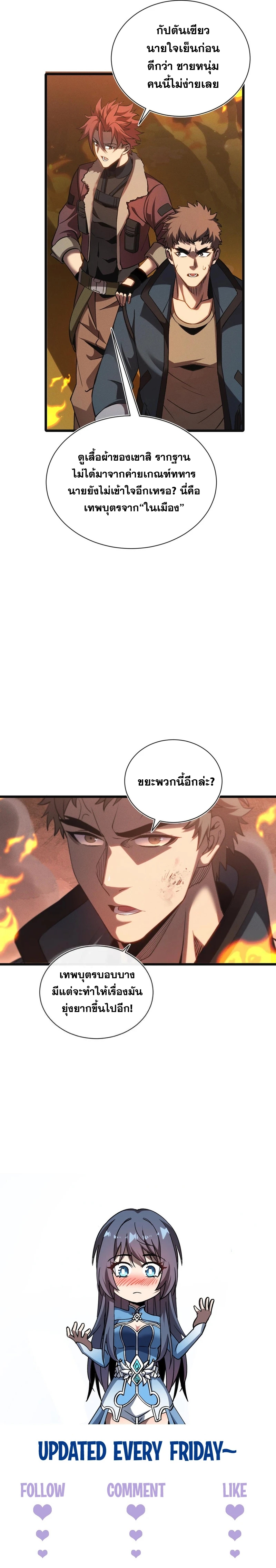 ปรามาสแห่งเทพ ตอนที่ 28 หน้า 11