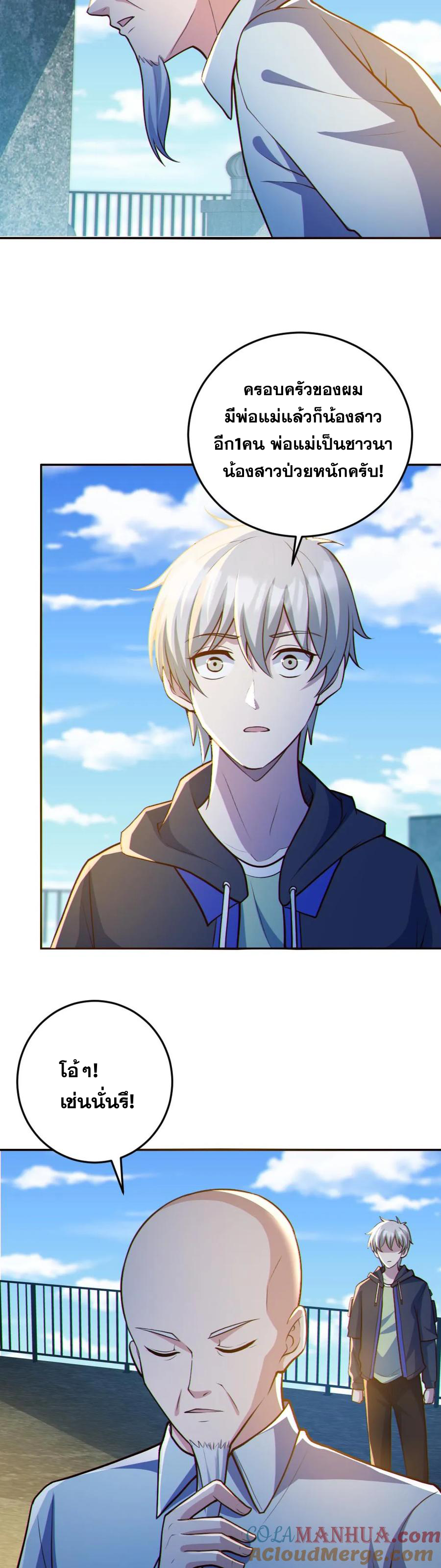 ในร่างของฉันมีผีเป็นพันล้านตัว ตอนที่ 70 หน้า 4