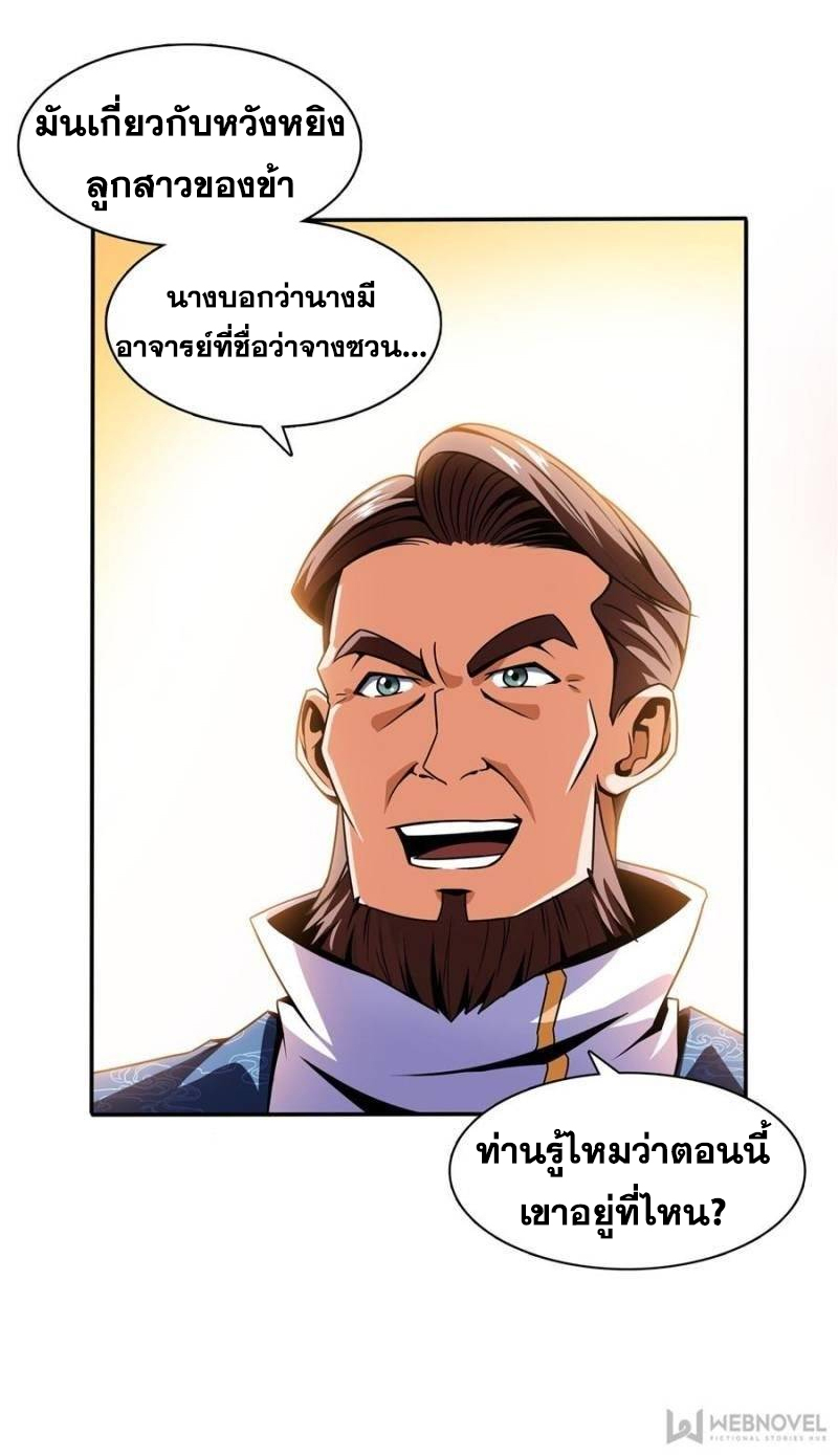 Library Of Heaven's Path ตอนที่ 42 หน้า 5