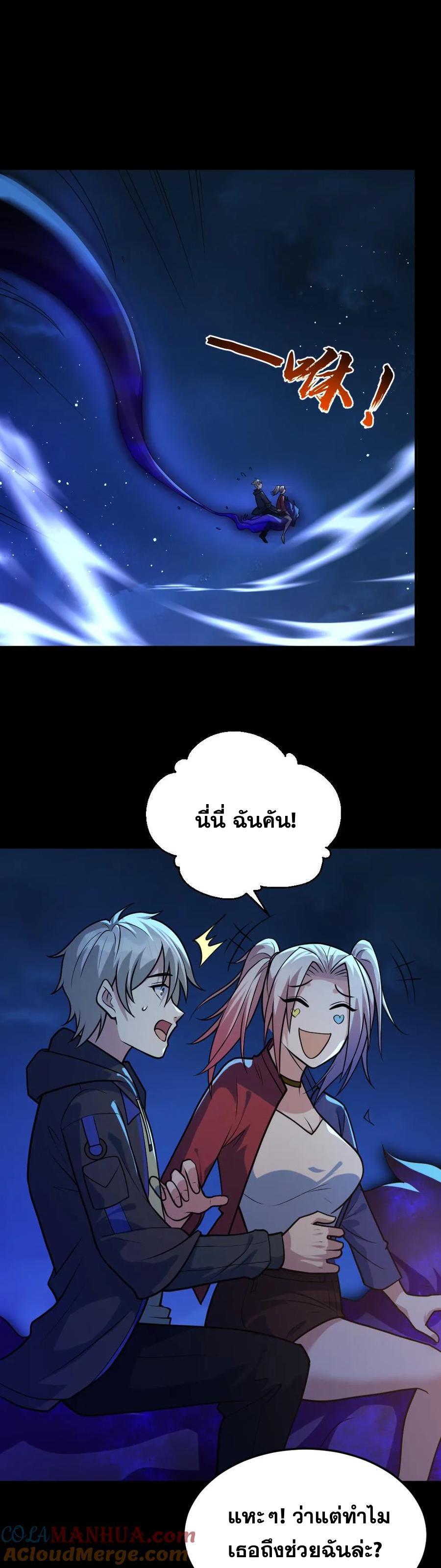 ในร่างของฉันมีผีเป็นพันล้านตัว ตอนที่ 44 หน้า 2