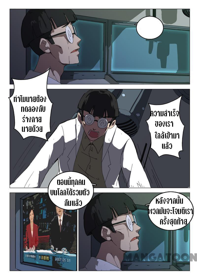 chromosome 47 โครโมโซมที่ 47 ตอนที่ 66 หน้า 6