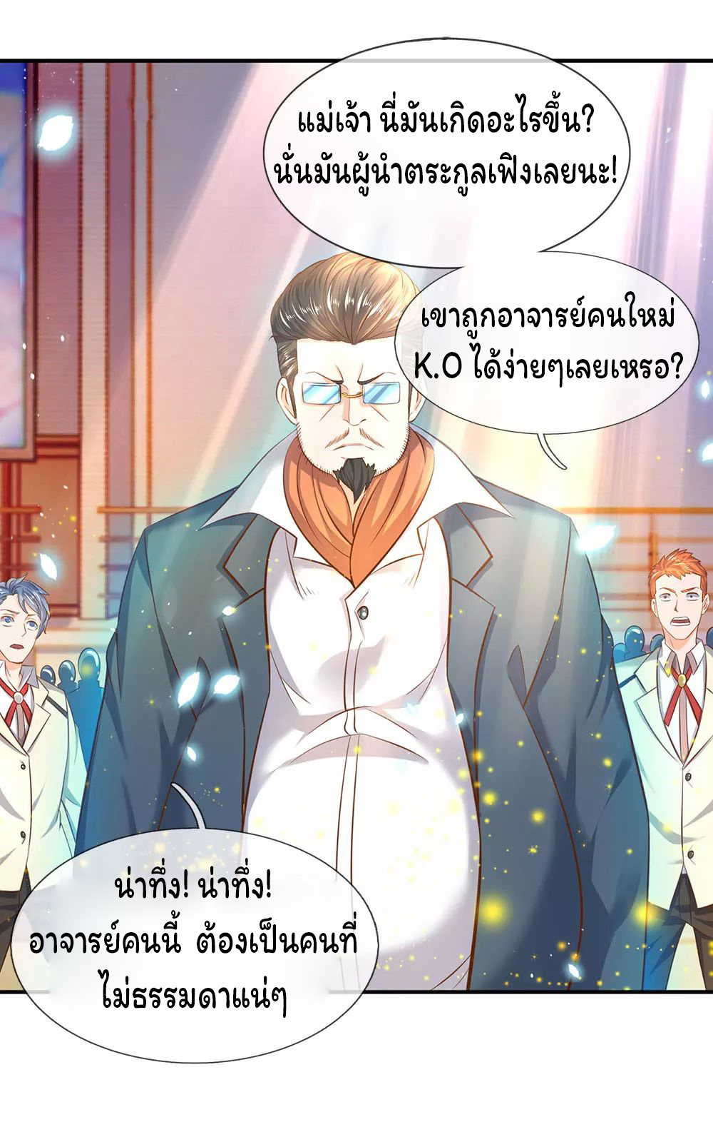 ราชาเทพนิรันดร์ (Eternal god king) ตอนที่ 41 หน้า 2