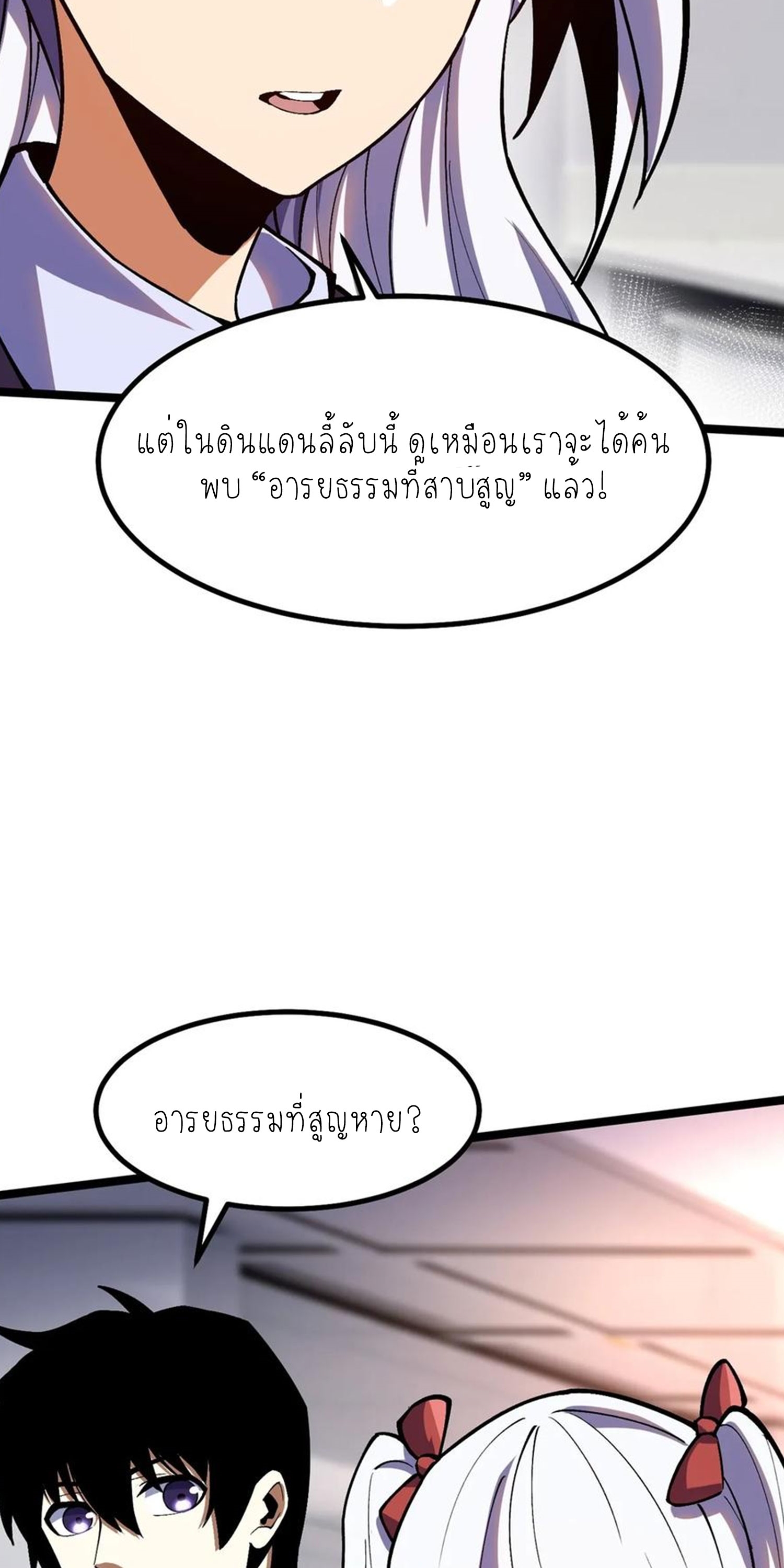 ไม่อยากเรียนทักษะ แห่งคำสาปเลย! ตอนที่ 74 หน้า 4