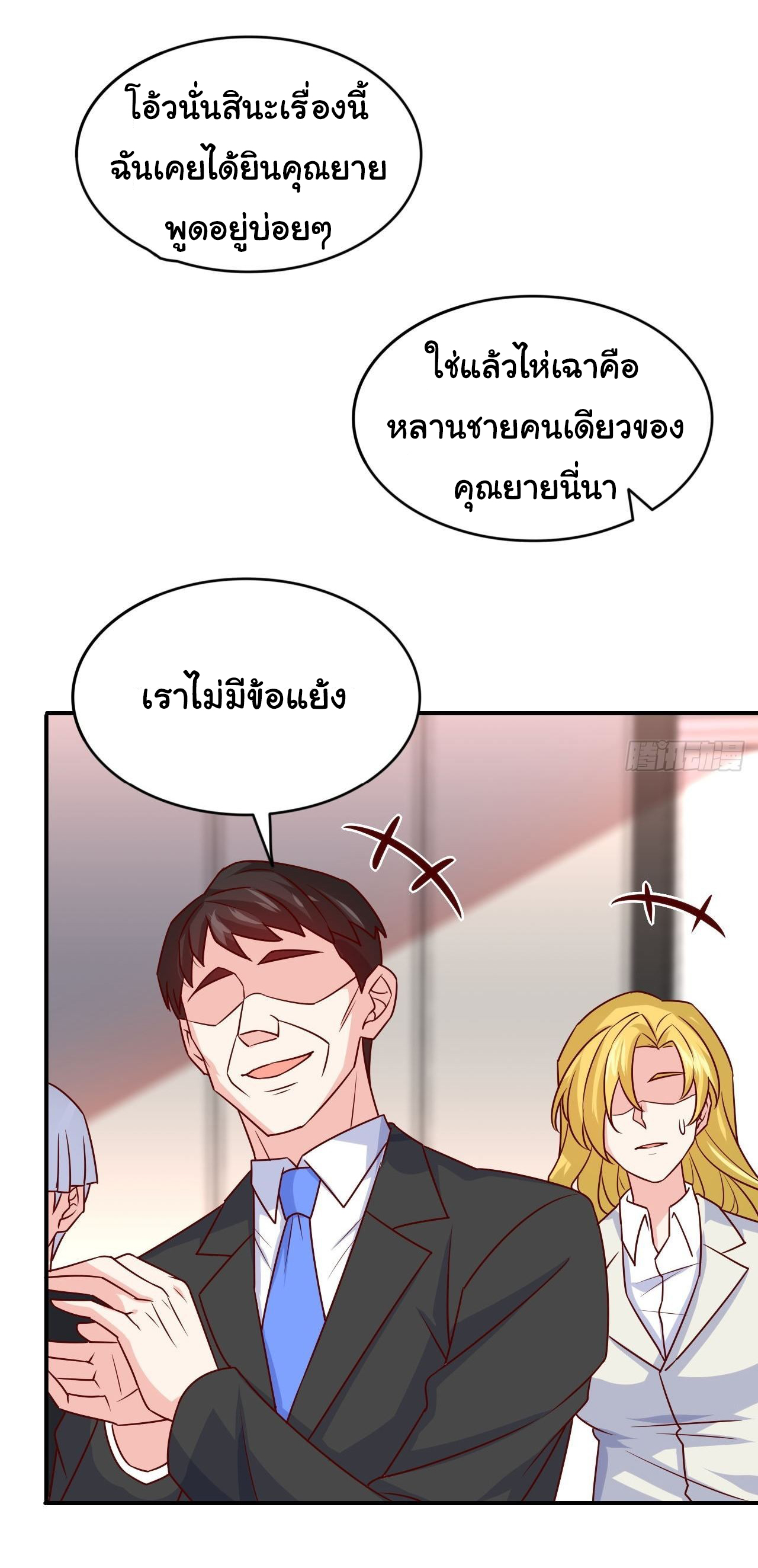 ฉันนี่แหละ "หานซานเฉียน" ตอนที่ 88 หน้า 11