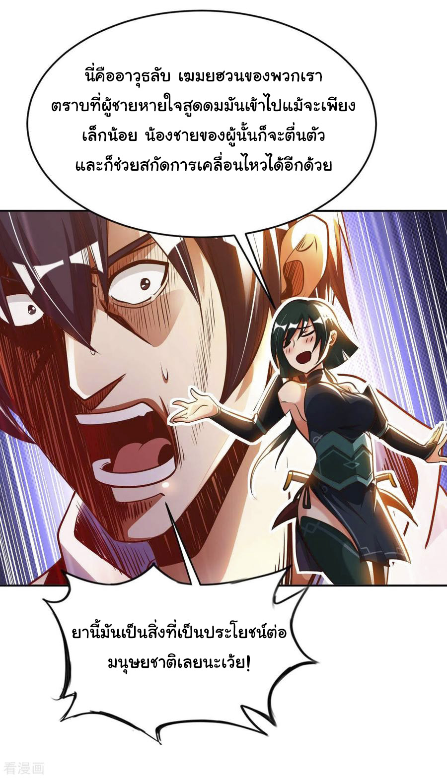 อาจารย์ของผม โคตรจะเทพ (My Master Is A God Of Cultivators) จบ ตอนที่ 26 หน้า 6