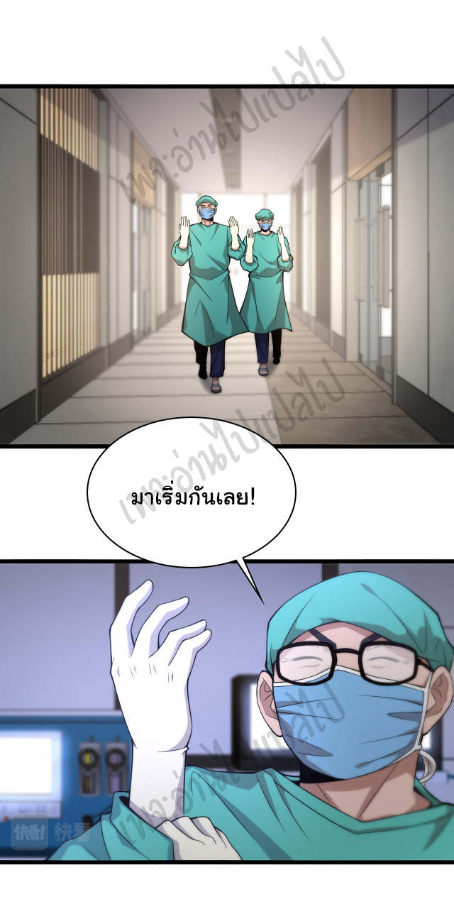 สุดยอดระบบของหมอหลิงหรัน ตอนที่ 71 หน้า 16
