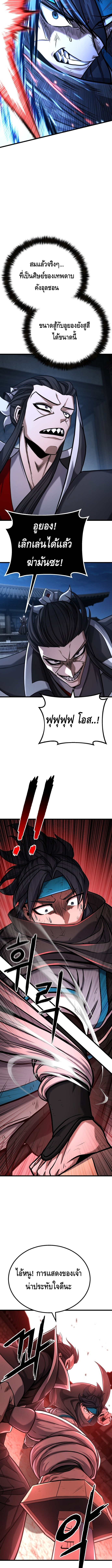 ศึกแย่งชิงคัมภีร์ลับ ตอนที่ 2 หน้า 18