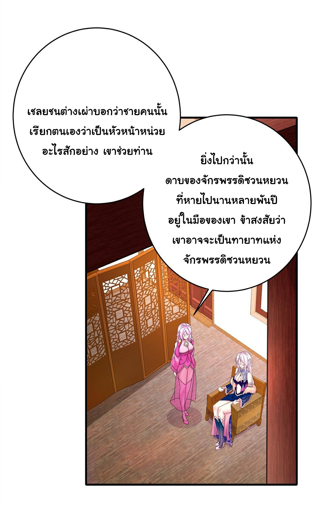 ปกป้องสำนักหญิงล้วนด้วยระบบเช็คอินสุดเทพ (ชนจีน) ตอนที่ 12 หน้า 22