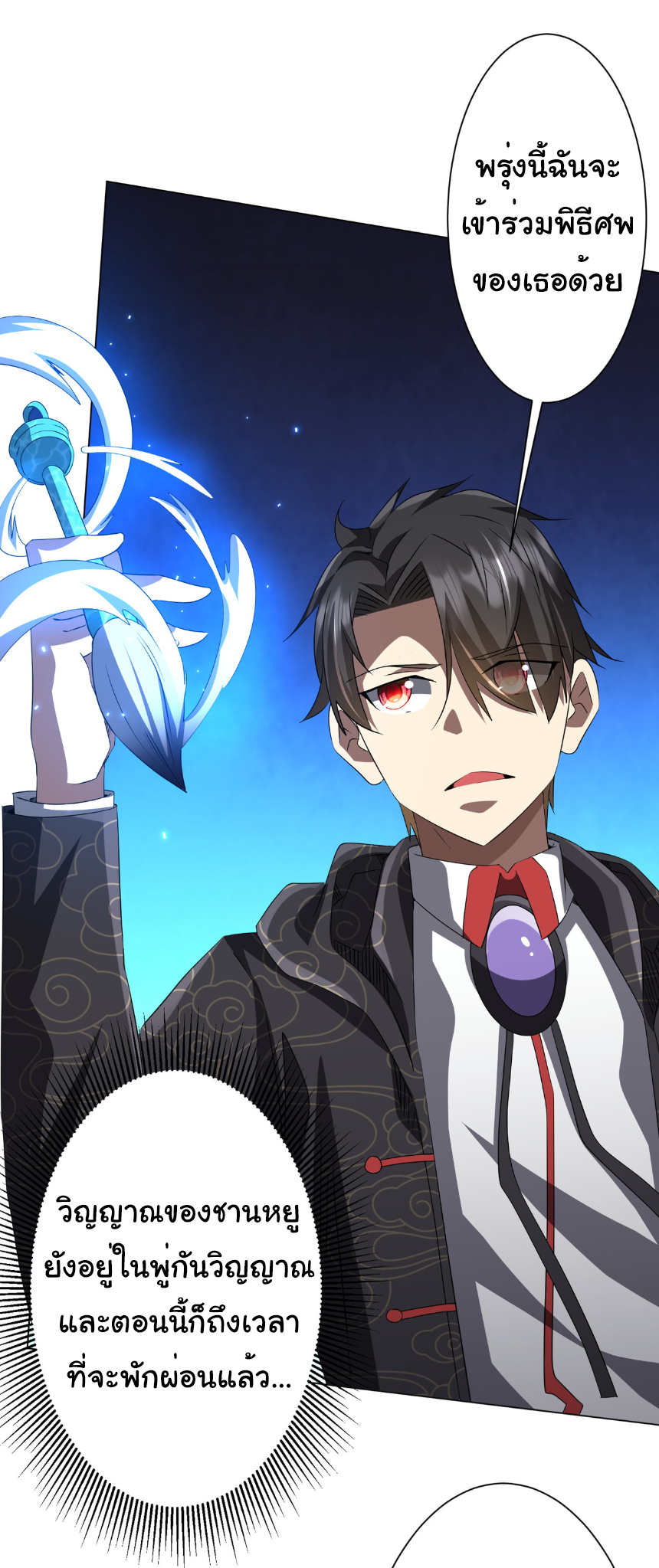 Start with trillions of coins ตอนที่ 186 หน้า 20