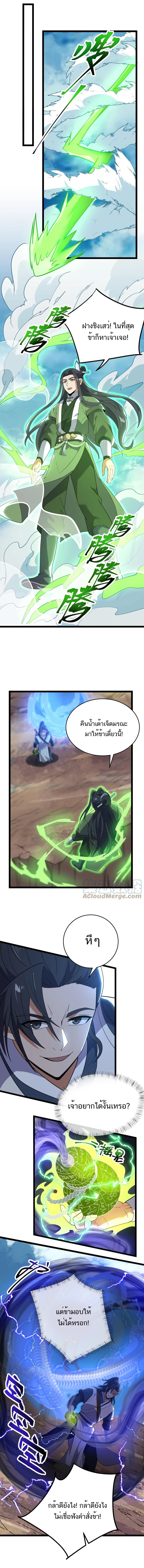 Eternal life ตอนที่ 26 หน้า 6