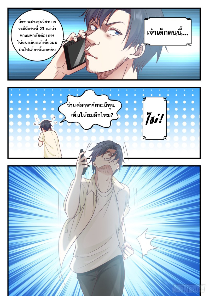 God student ตอนที่ 95 หน้า 4