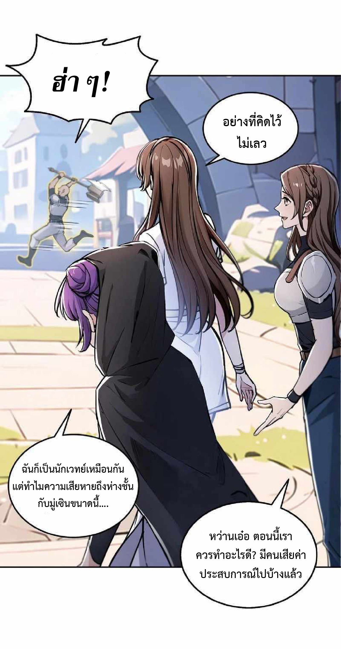 ราชาแห่งความตาย ตอนที่ 12 หน้า 9