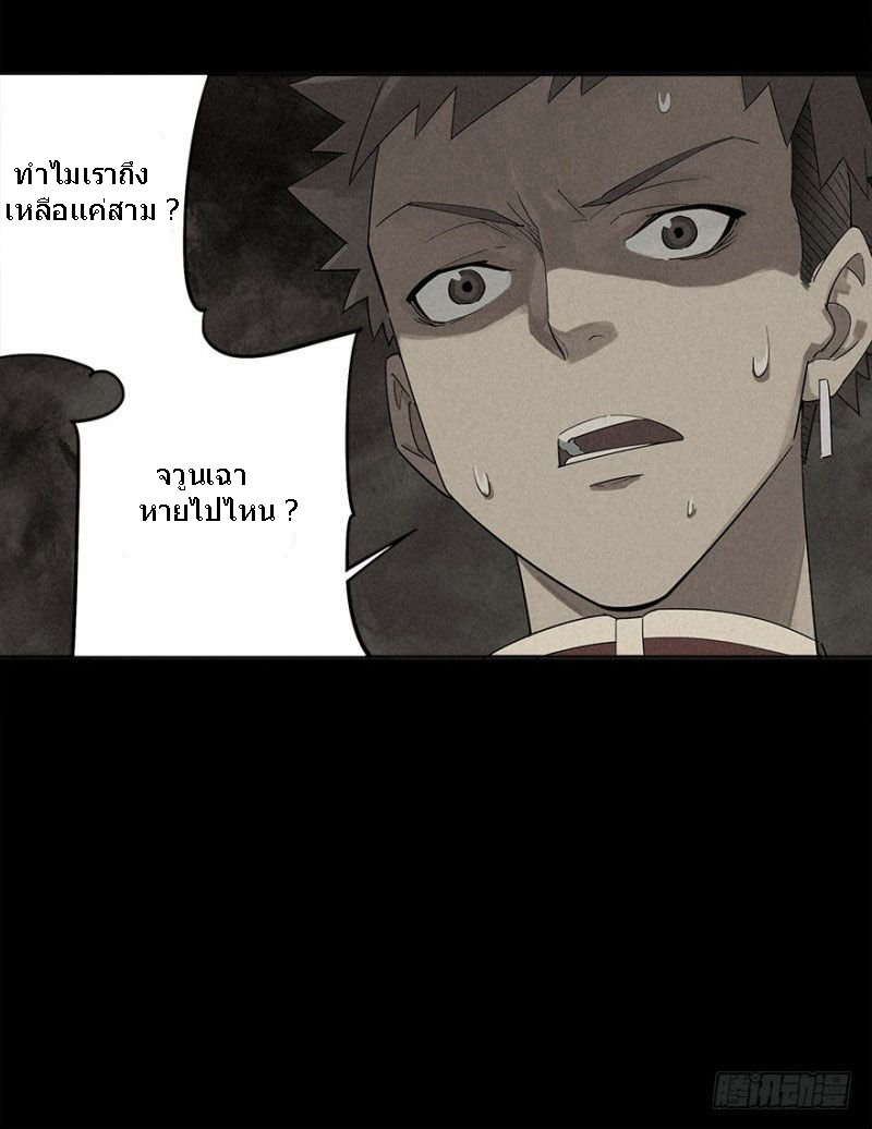 ฝ่าวิกฤตสยอง ไวรัสกลายพันธุ์ ตอนที่ 1 หน้า 99