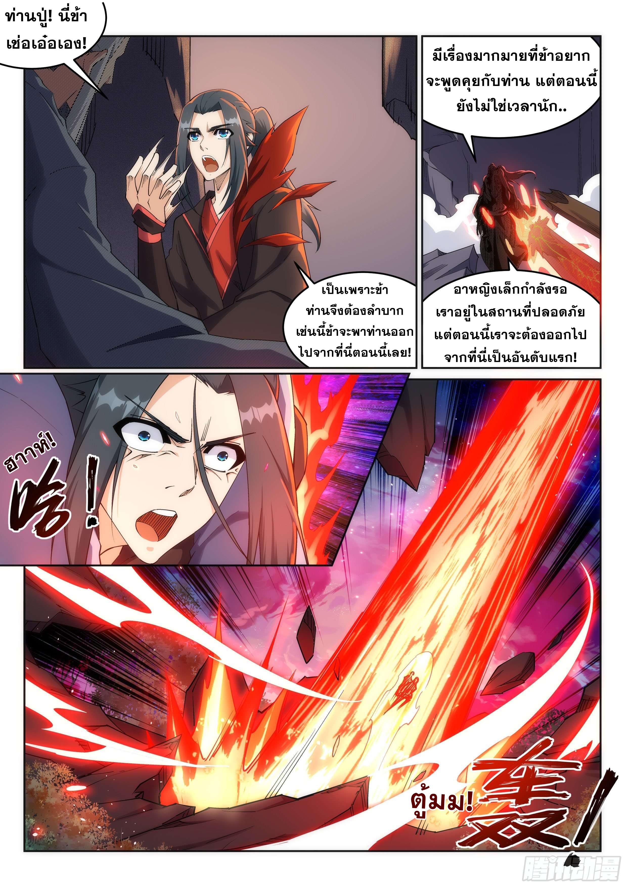 Against the Gods - อสูรพลิกฟ้า ตอนที่ 193 หน้า 8