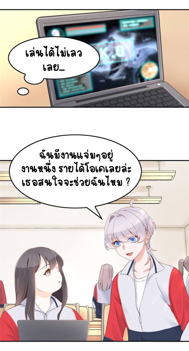 เจ้าชายโรงเรียนแห่งชาติเป็นเด็กผู้หญิง ตอนที่ 43 หน้า 30