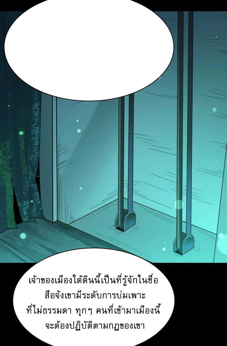 Rebirth City Deity - การเกิดใหม่ของเทพเซียนแห่งนคร ตอนที่ 6 หน้า 9