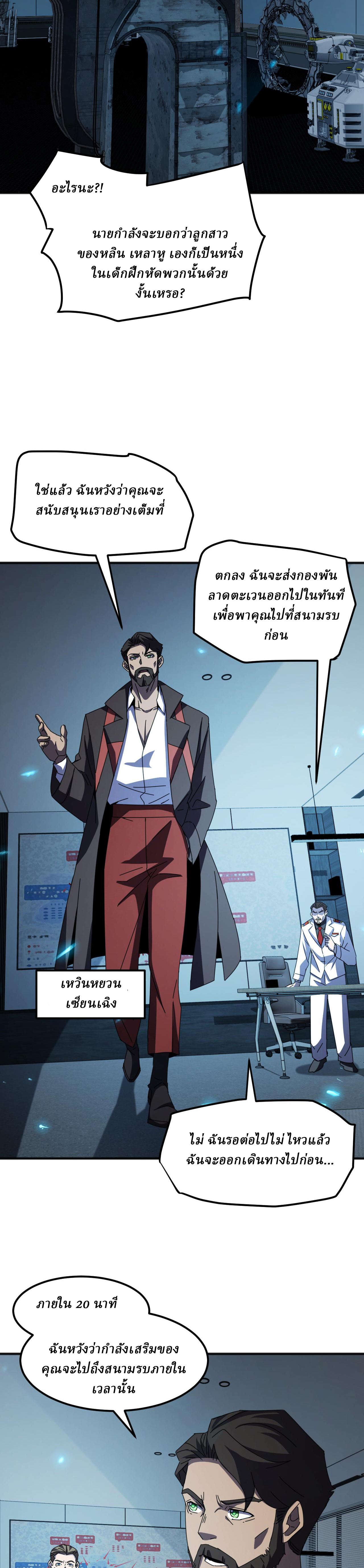 Domestication of Divine Beasts at the Beginning ตอนที่ 6 หน้า 14