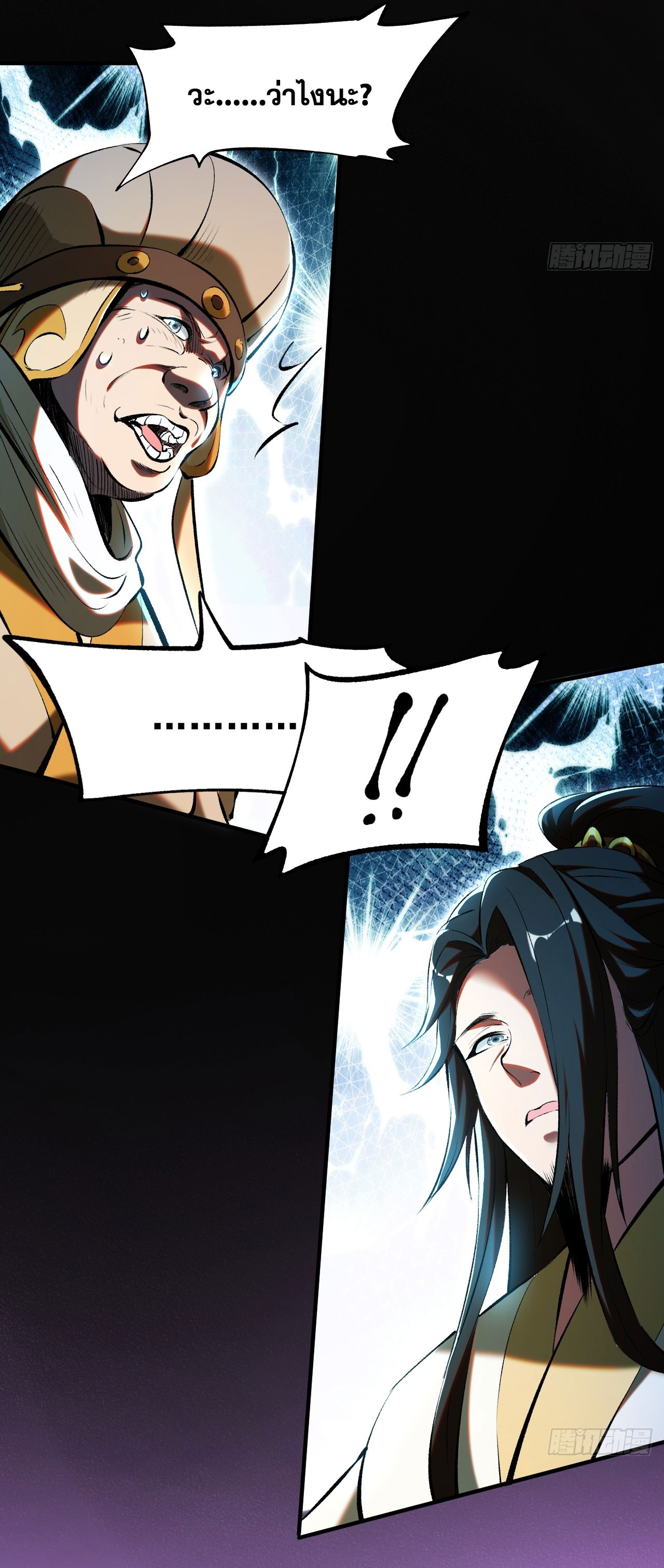 หากไม่ระวัง ชื่อจะถูกจารึกไว้ในประวัติศาสตร์ ตอนที่ 4 หน้า 32