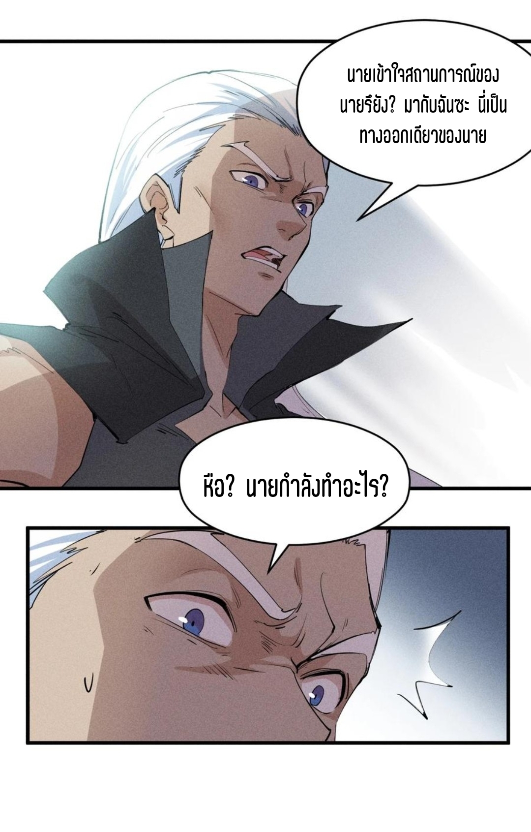 แม้ตัวละครเป็นแมงกะพรุนแต่ฉันก็ยังเทพอยู่ดี [ชนต้นฉบับ] ตอนที่ 77 หน้า 4