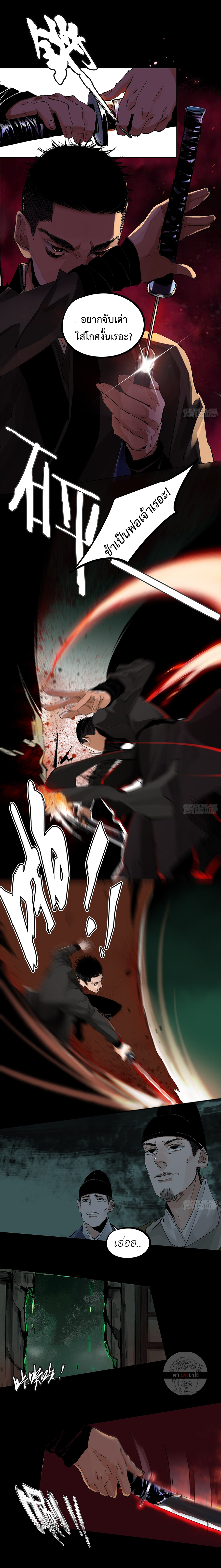 ปราชญ์ผู้ยิ่งใหญ่แห่งราชันย์กระดูกขาว ตอนที่ 31 หน้า 4