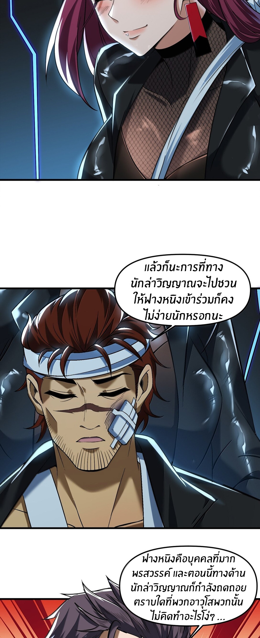 During the live broadcast, I proposed to the female ghost - she really agreed?! ตอนที่ 56 หน้า 6