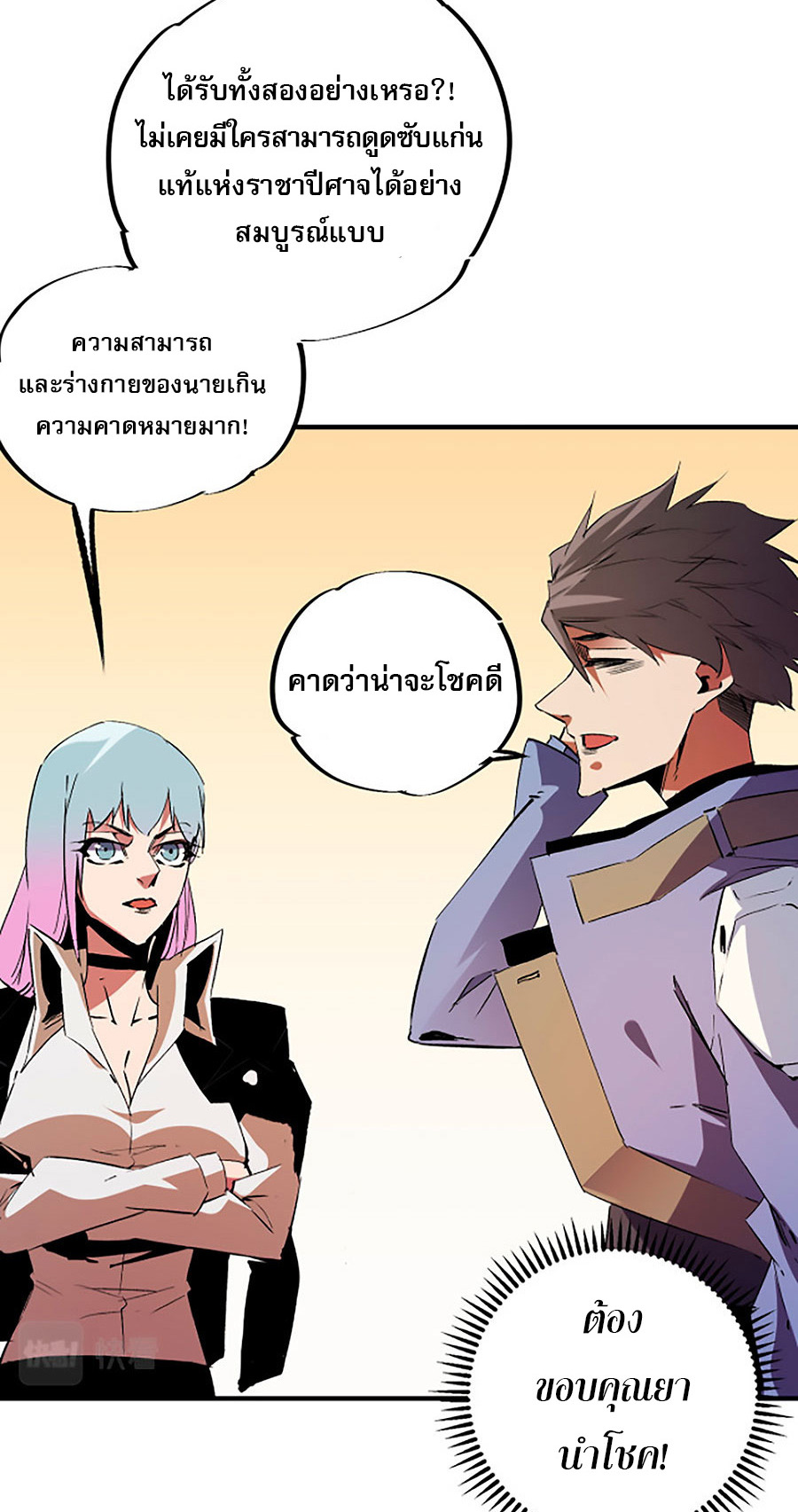 ฉันคือผู้เล่นไร้อาชีพที่สังหารเหล่าเทพ ตอนที่ 20 หน้า 44