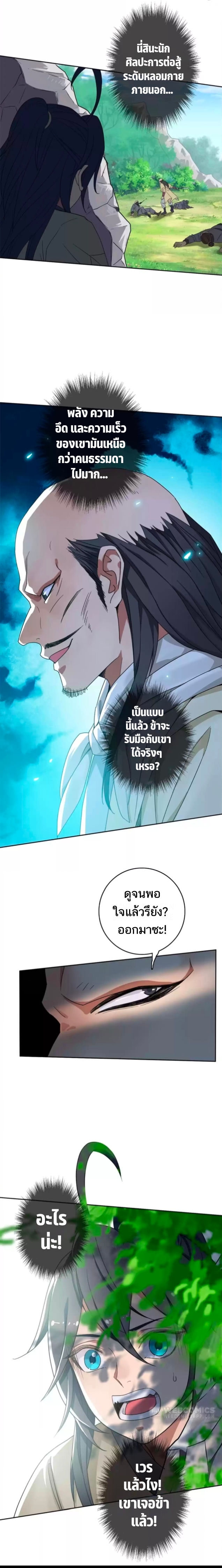 ลัทธิเต๋าสูงสุด ตอนที่ 27 หน้า 13