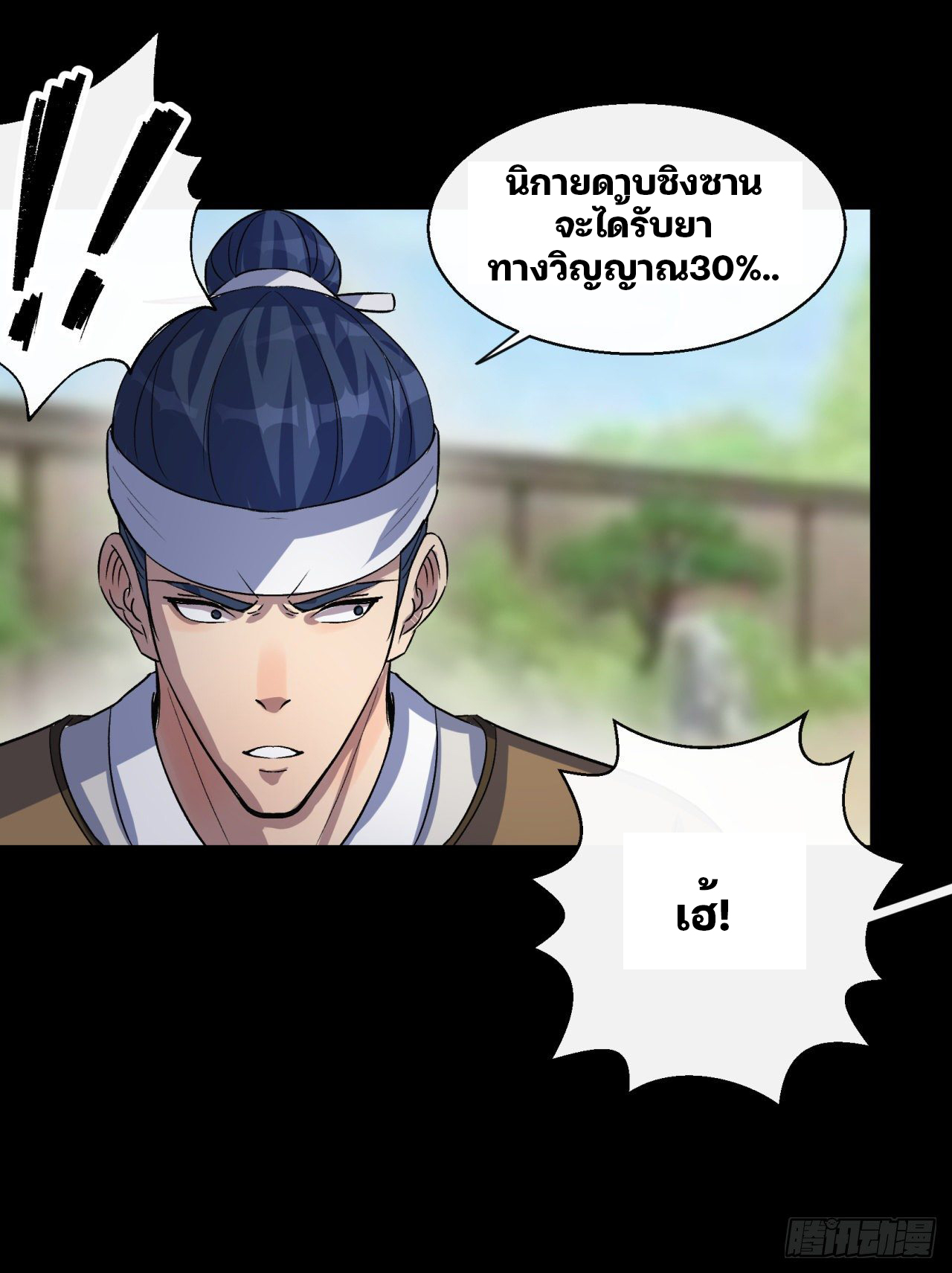 มหาปราชญ์ผู้ยิ่งใหญ่ ตอนที่ 41 หน้า 46