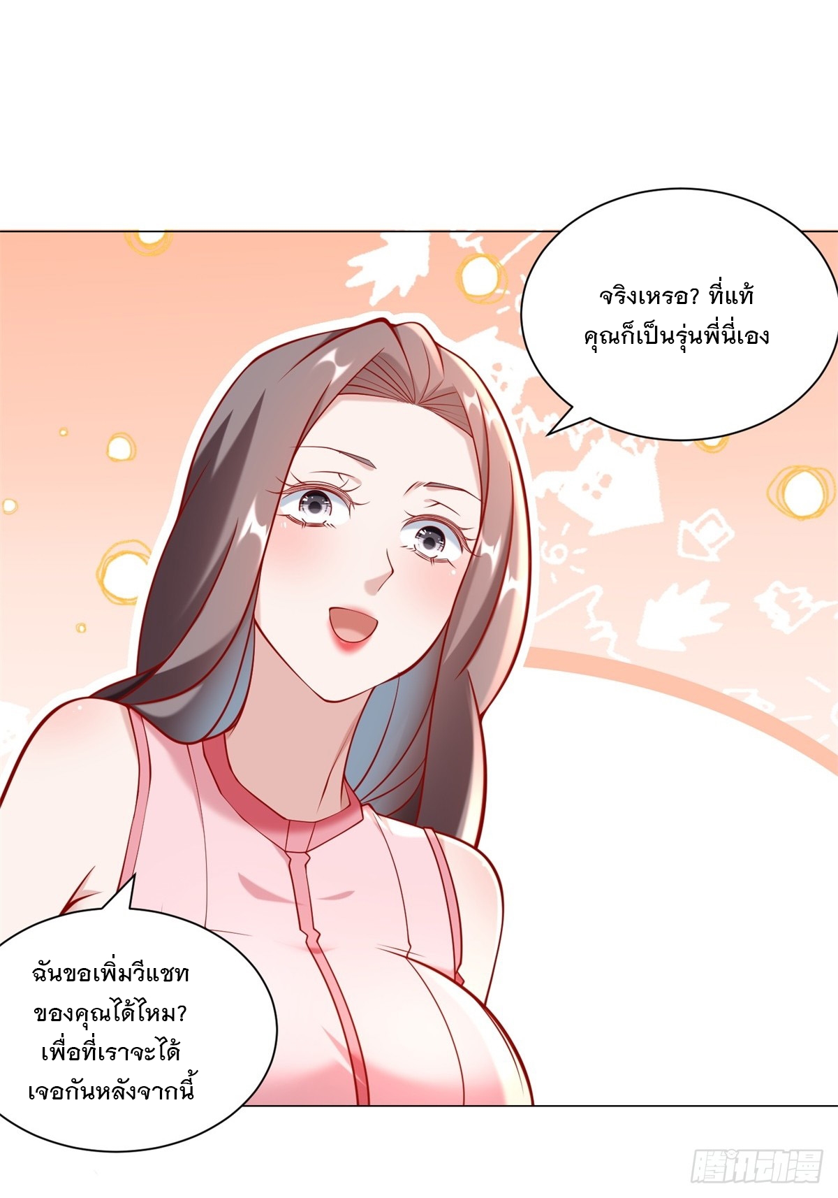 ฉันมีระบบเรียกรถในตำนานสุดเทพ ตอนที่ 55 หน้า 19