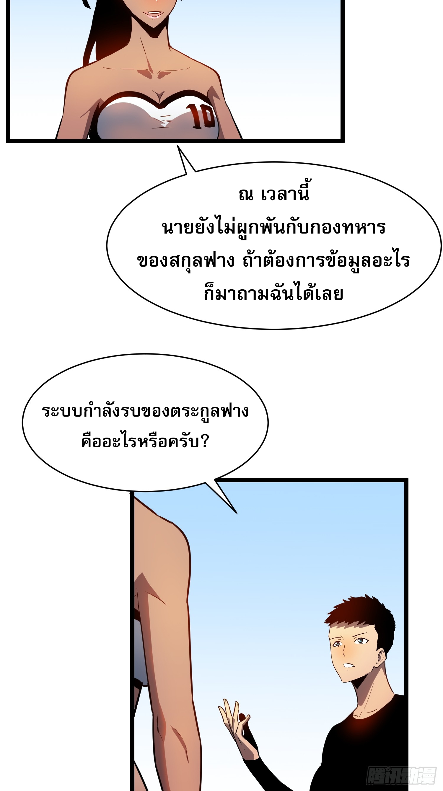 ระบบอัปเกรดสรรพสิ่งในวันสิ้นโลก ตอนที่ 19 หน้า 33